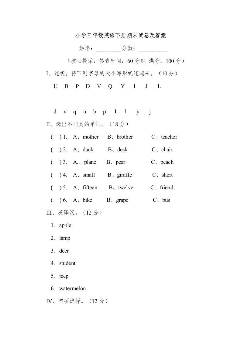 三年级英语下册期末测试卷3（人教PEP）