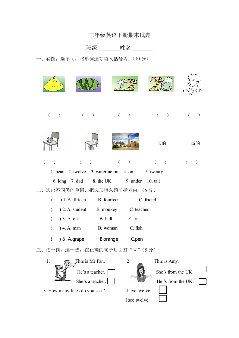 三年级英语下册期末测试卷5（人教PEP）