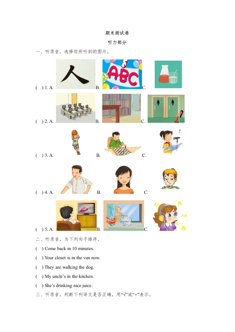 三年级英语下册期末测试卷（人教版）