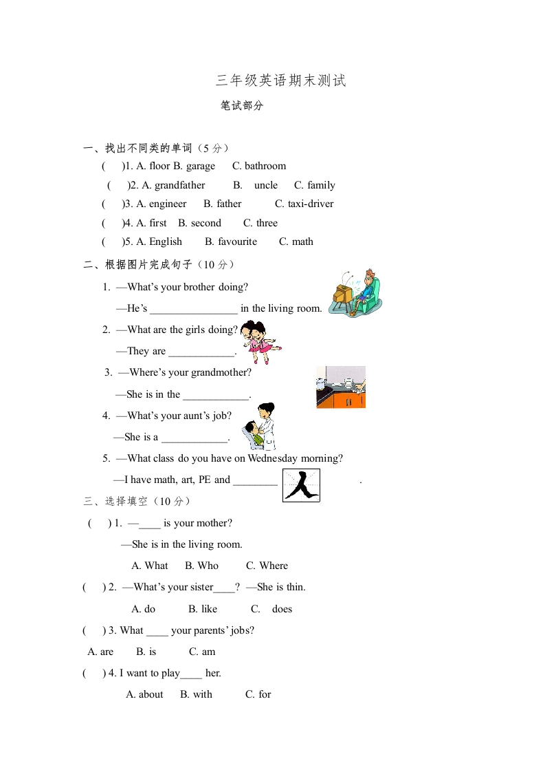 三年级英语下册期末测试笔试部分（人教版）