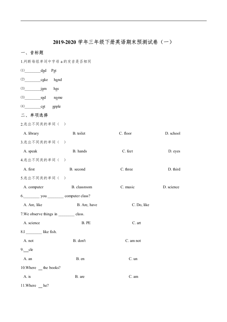 三年级英语下册期末预测试卷（一）版（解析版）（人教版）