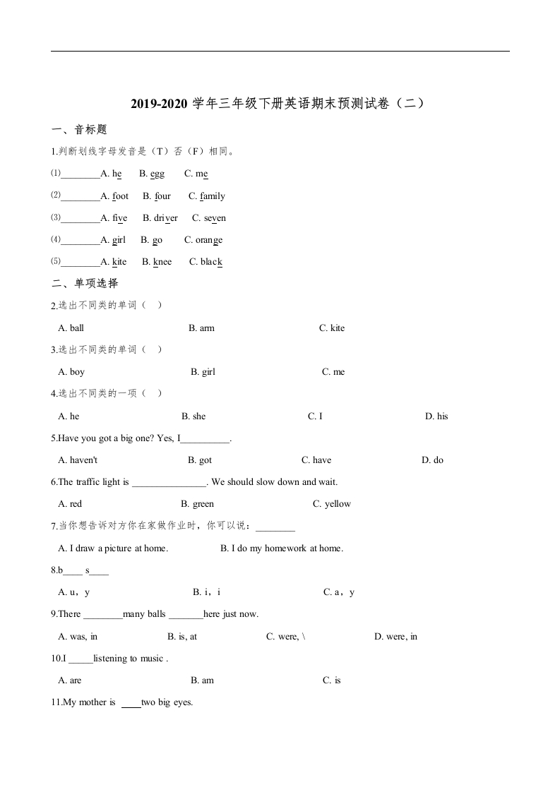 三年级英语下册期末预测试卷（二）版（解析版）（人教版）