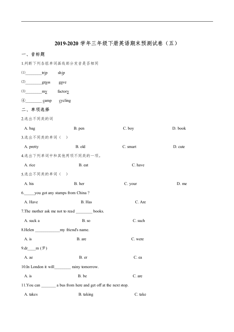 三年级英语下册期末预测试卷（五）版（解析版）（人教版）
