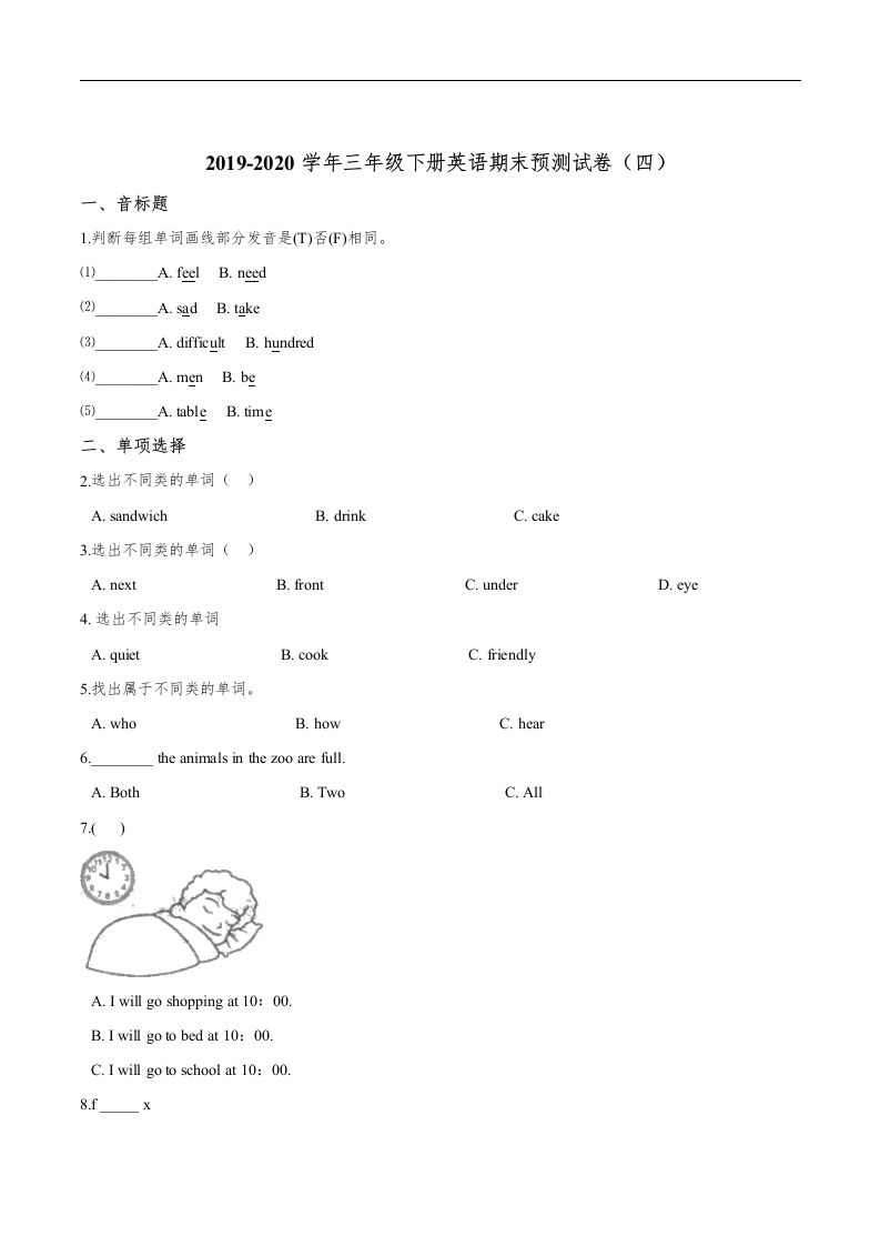 三年级英语下册期末预测试卷（四）版（解析版）（人教版）