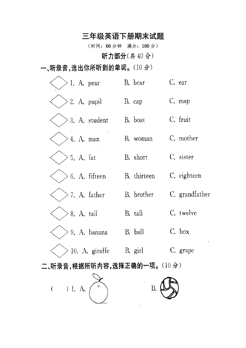 三年级英语下册真卷10（有答案）（人教PEP）