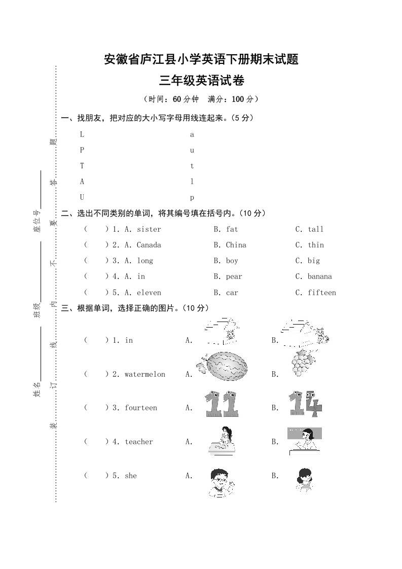 三年级英语下册真卷1（有答案）（人教PEP）