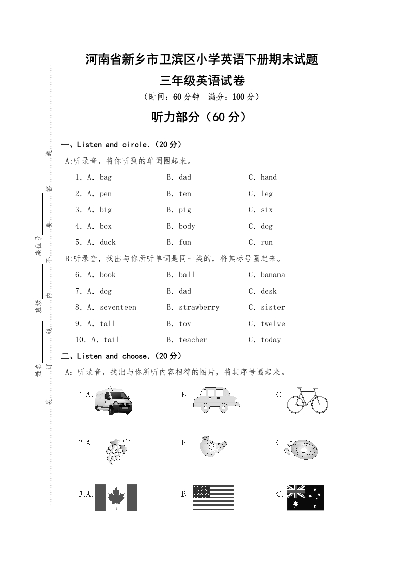 三年级英语下册真卷2（有答案）（人教PEP）