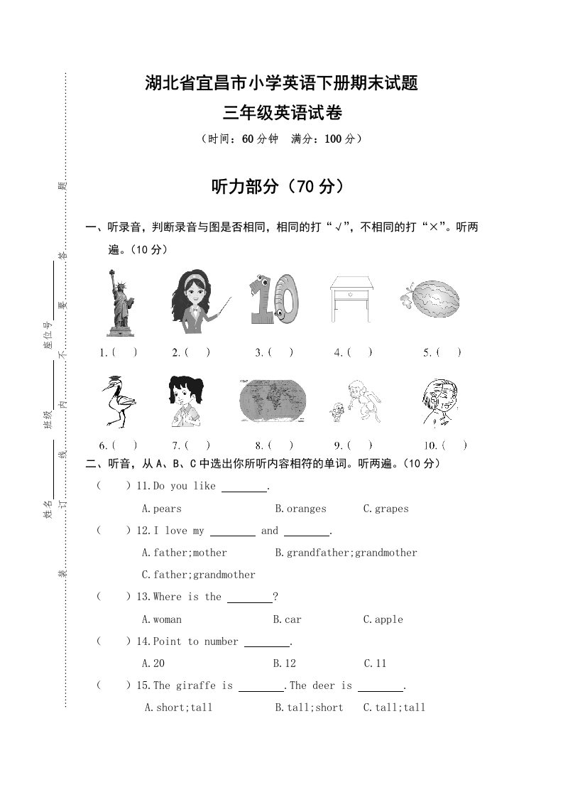 三年级英语下册真卷3（有答案）（人教PEP）