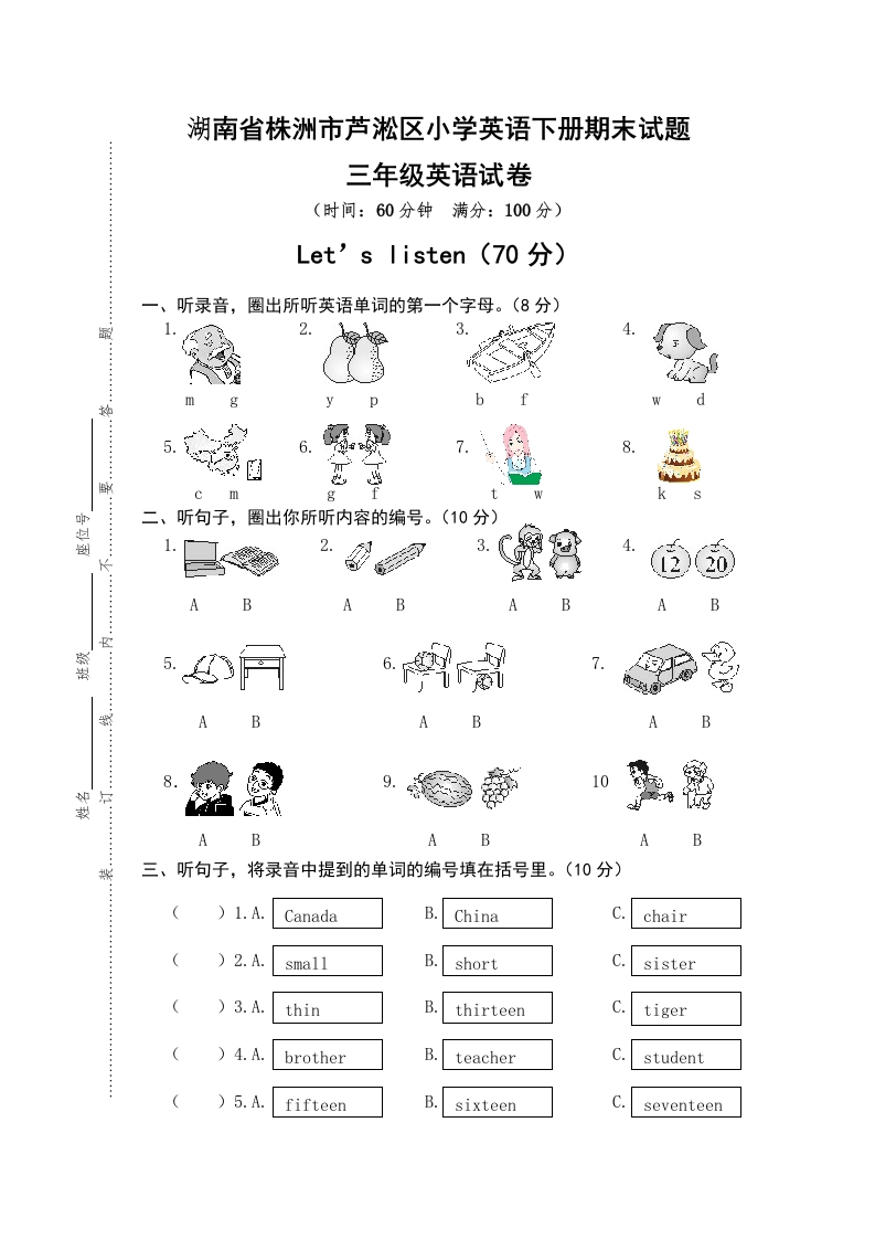 三年级英语下册真卷4（有答案）（人教PEP）