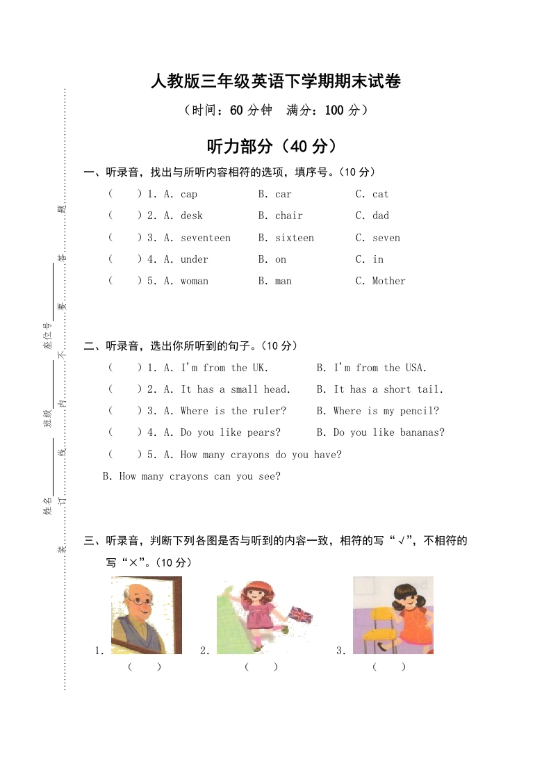 三年级英语下册真卷5（有答案）（人教PEP）