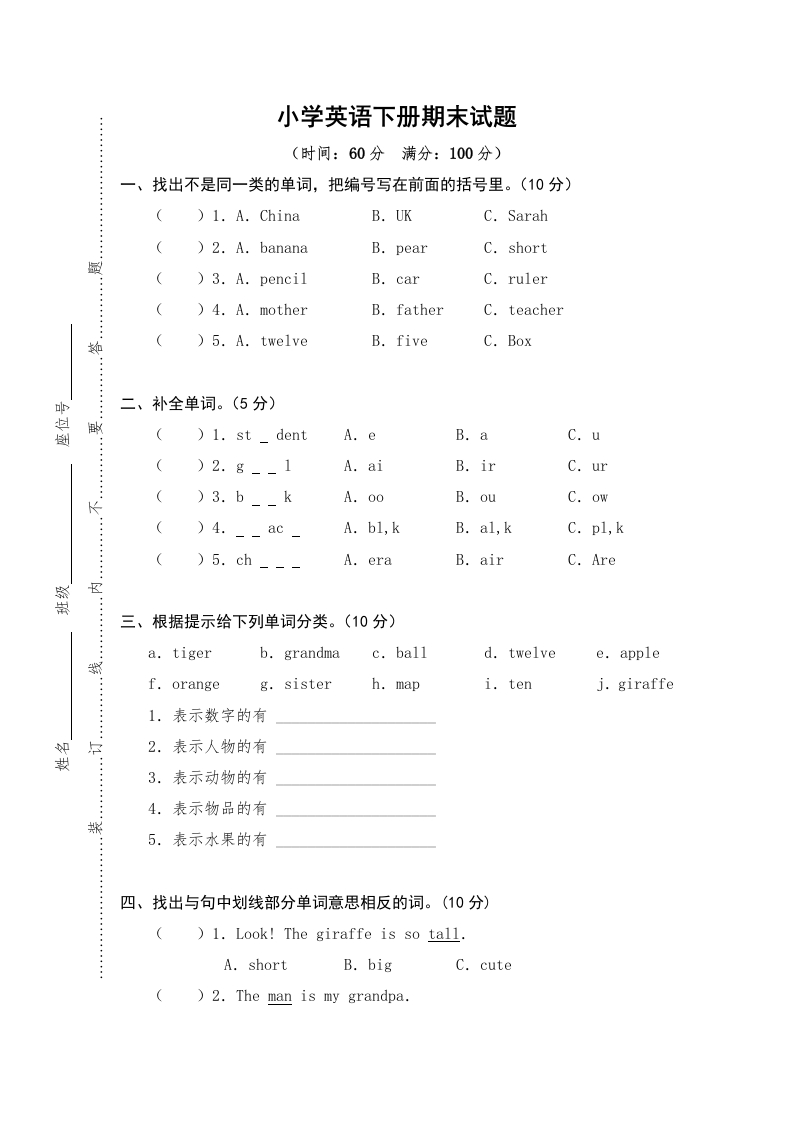 三年级英语下册真卷6（有答案）（人教PEP）