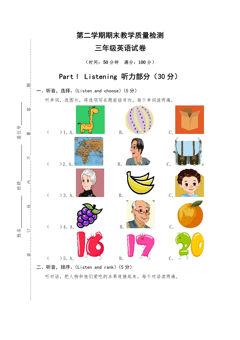 三年级英语下册真卷7（有答案）（人教PEP）