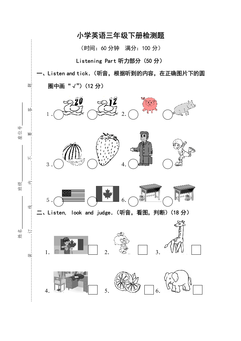 三年级英语下册真卷8（有答案）（人教PEP）