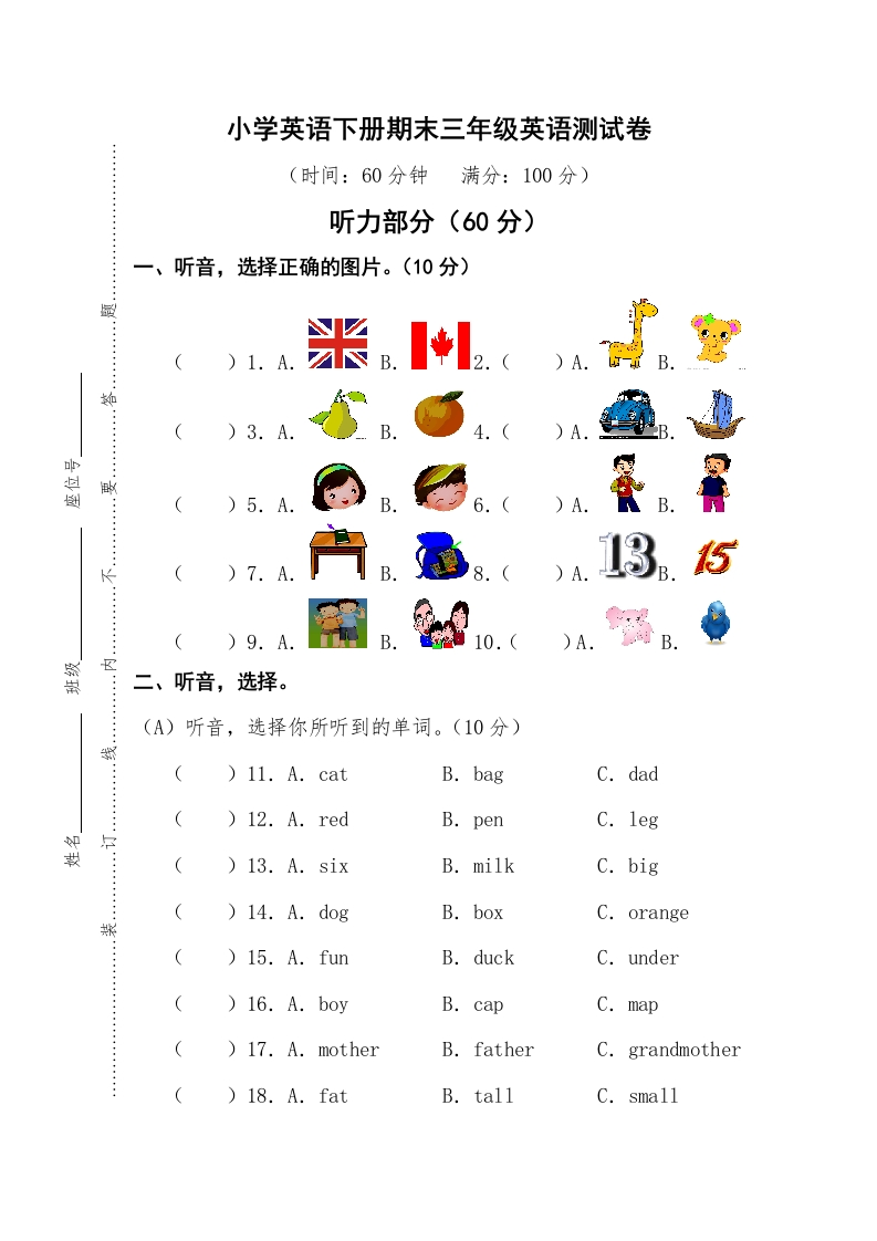 三年级英语下册真卷9（有答案）（人教PEP）