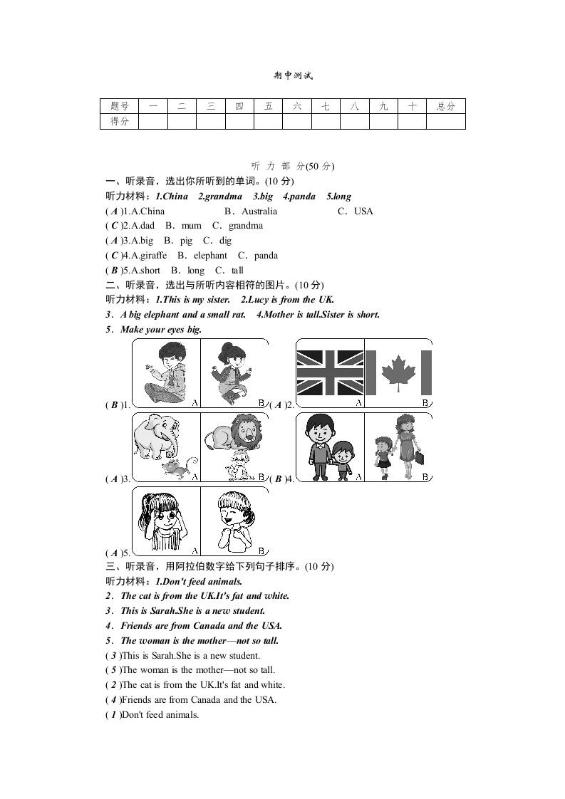 三年级英语下册试题-期中测试（含听力材料与答案）人教（）（人教PEP）