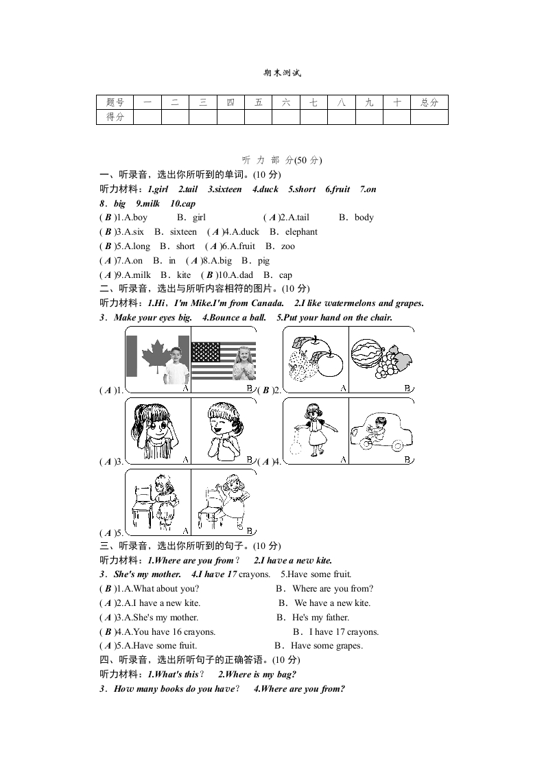 三年级英语下册试题-期末测试（含听力材料与答案）人教（）（人教PEP）