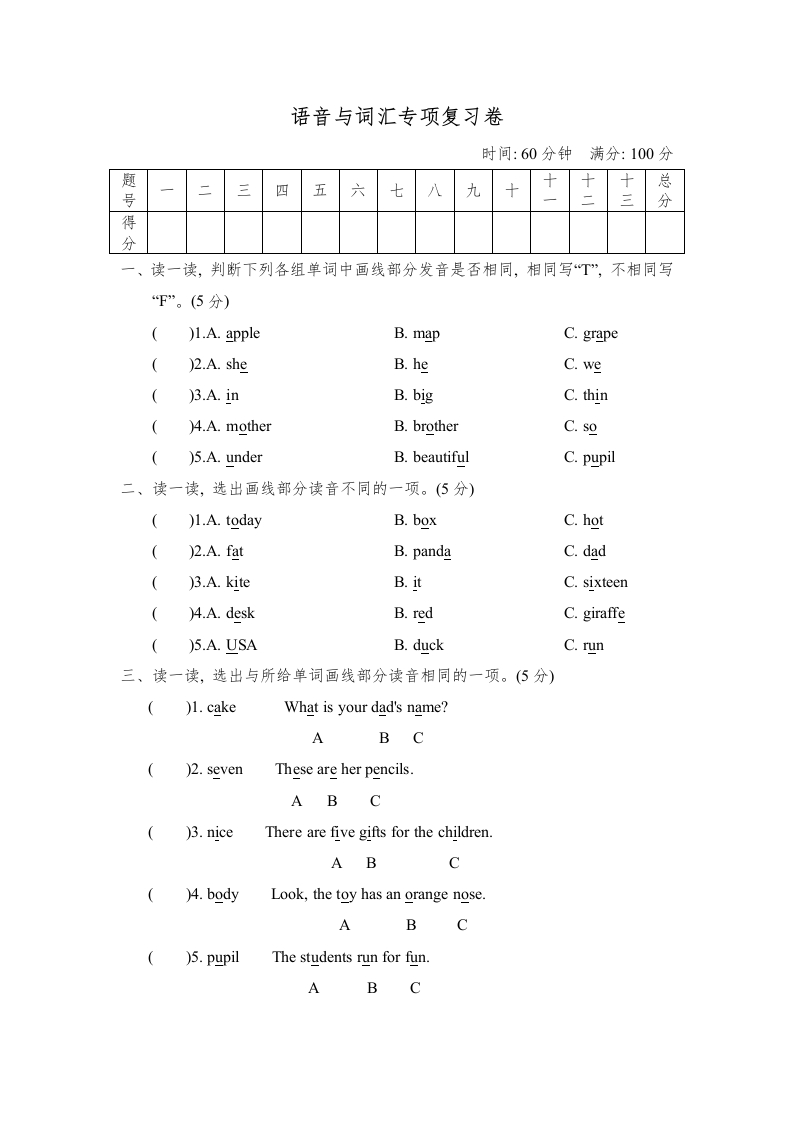 三年级英语下册试题-语音与词汇专项复习卷（含答案）（人教PEP）