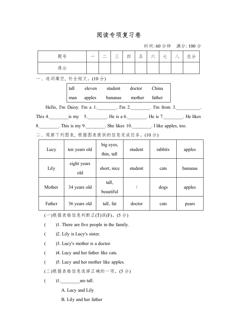 三年级英语下册试题-阅读专项复习卷（含答案）（人教PEP）