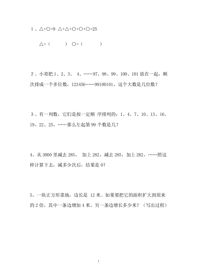 三年级趣味数学附答案