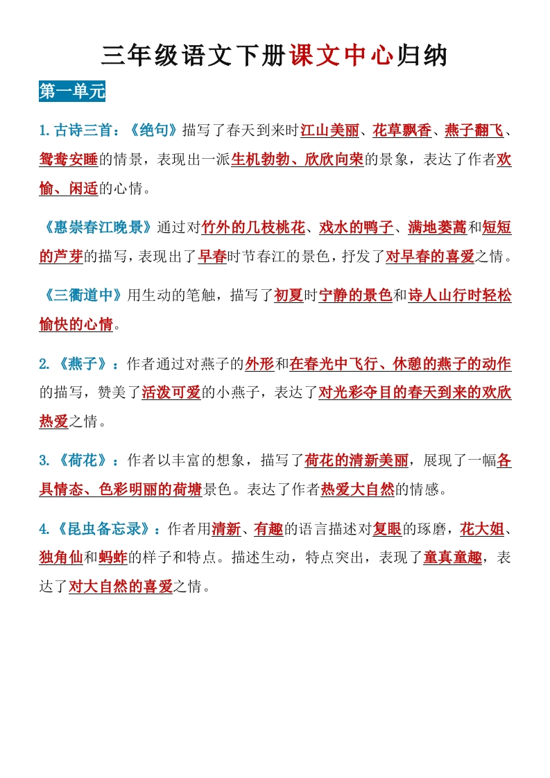 三年级（下册）课文内容中心思想归纳汇总
