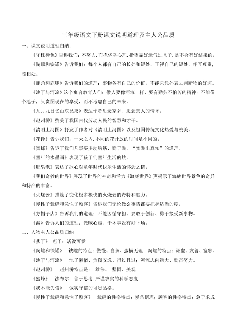 三（下）语文-全册课文说明道理及主人公品质-汇总