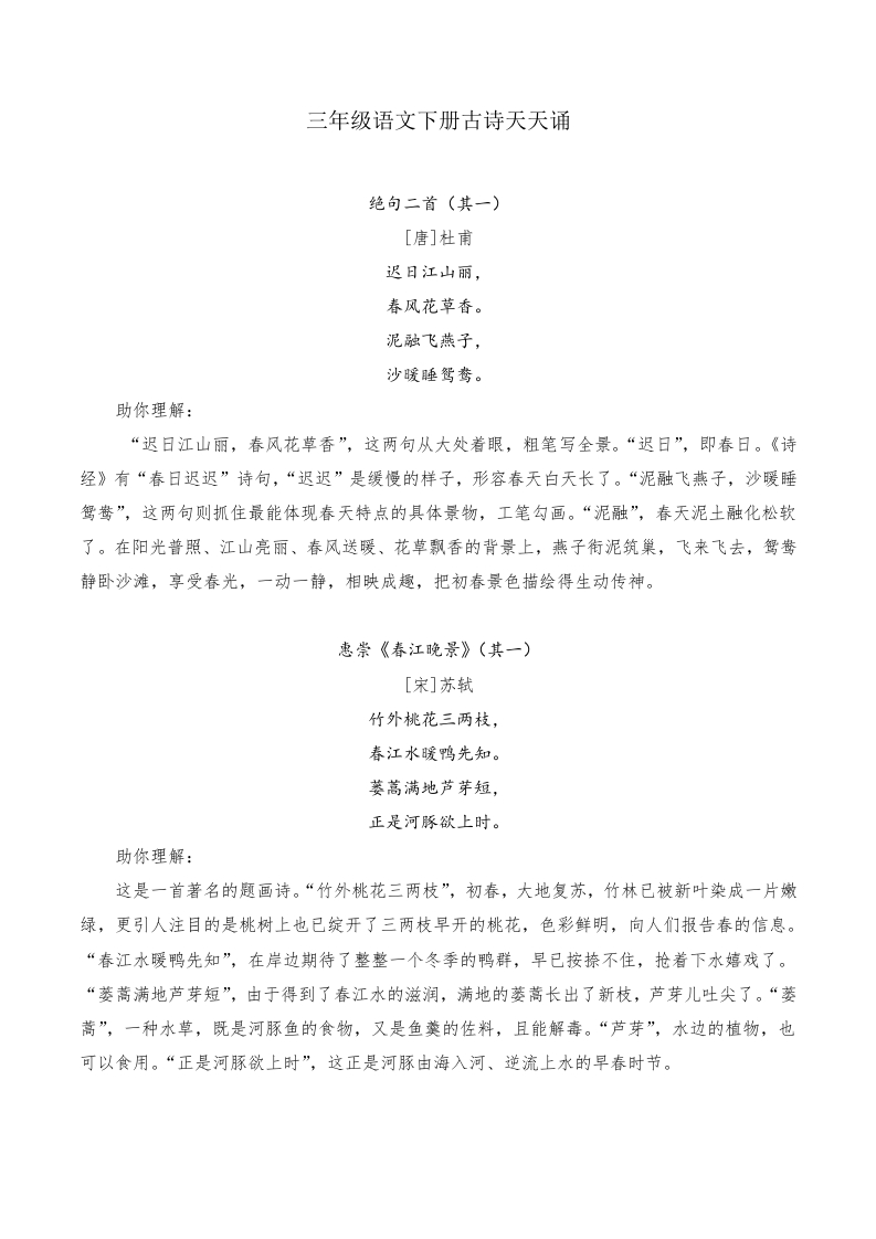 三（下）语文古诗天天诵（26首）