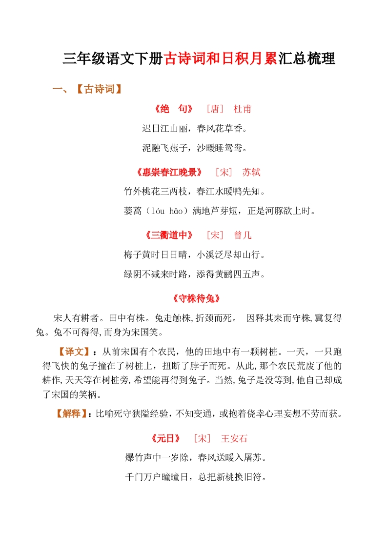 三（下）语文古诗词和日积月累汇总梳理