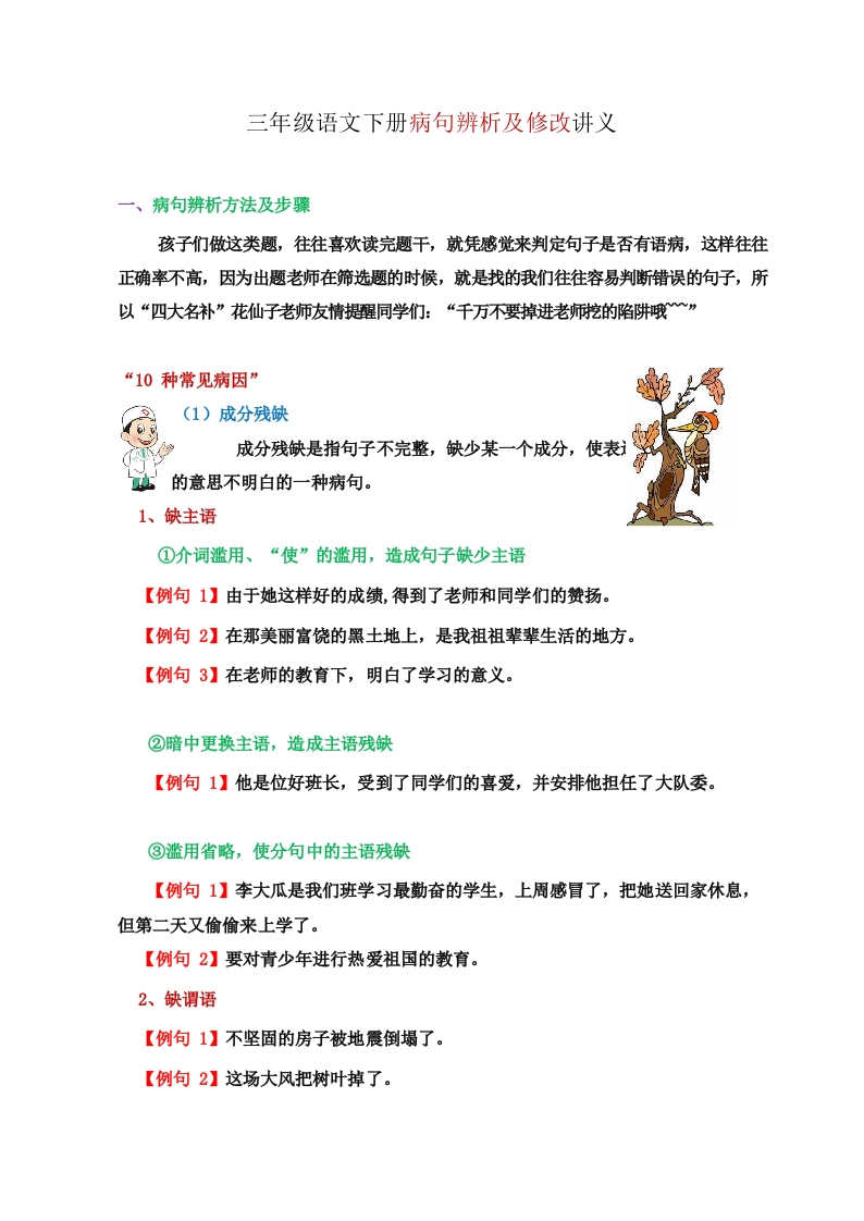 三（下）语文常见病句辨析及修改讲义