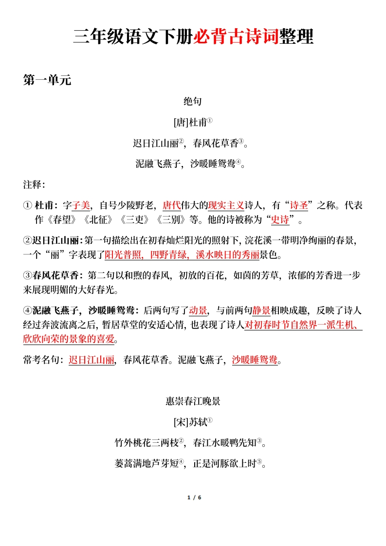 三（下）语文必背古诗词整理