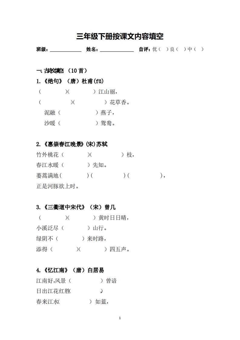 三（下）语文按课文内容填空-副本