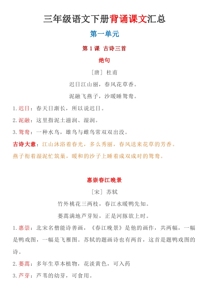 三（下）语文背诵课文汇总