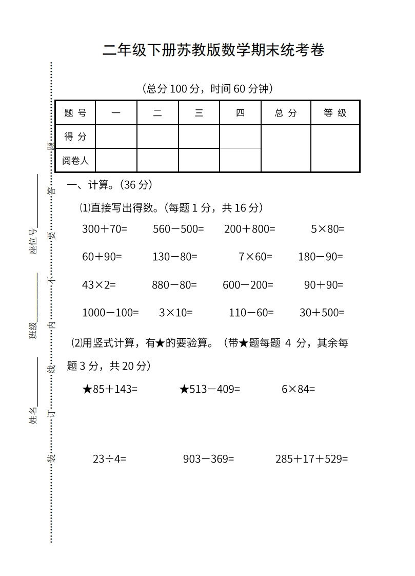 二-下-2023学年苏教版数学-期末统考卷-(1)