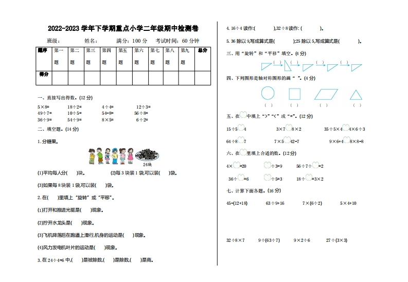 二-下-人教版数学期中检测卷.1