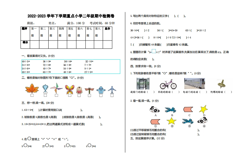 二-下-人教版数学期中检测卷.4