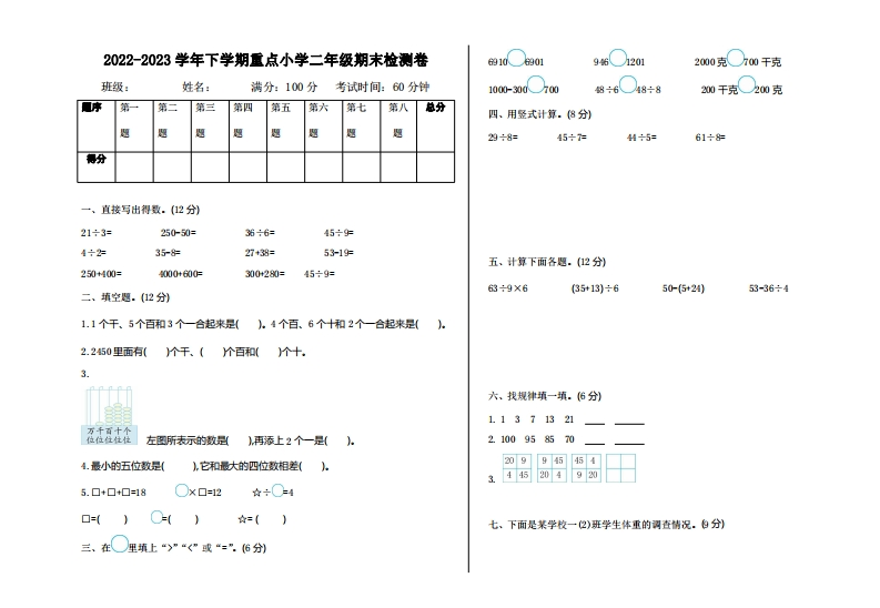 二-下-人教版数学期末检测卷-1