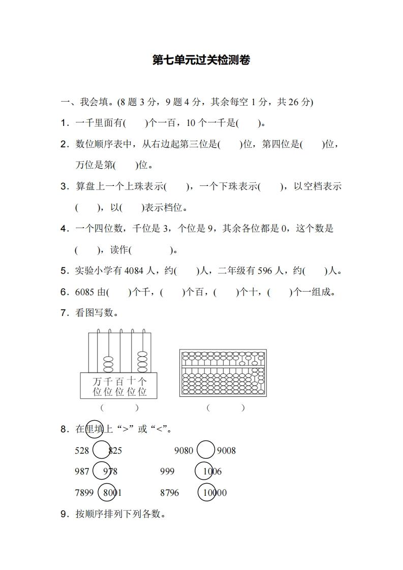 二-下-人教版数学第七单元检测.1