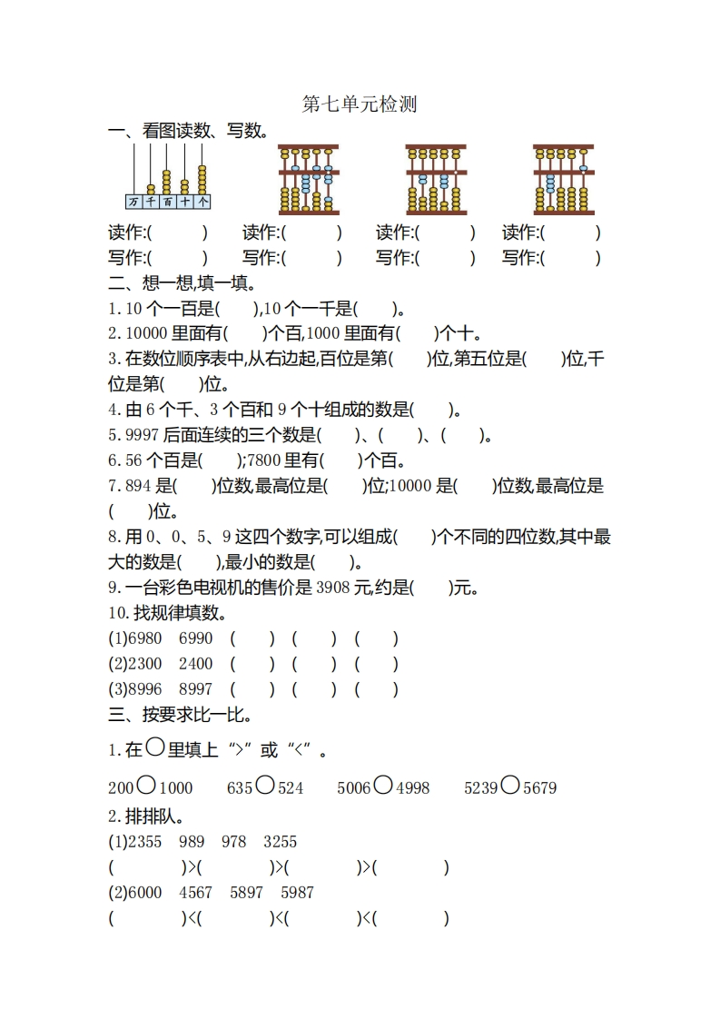 二-下-人教版数学第七单元检测.3