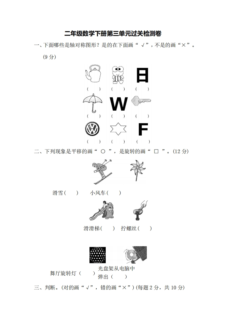 二-下-人教版数学第三单元检测.2