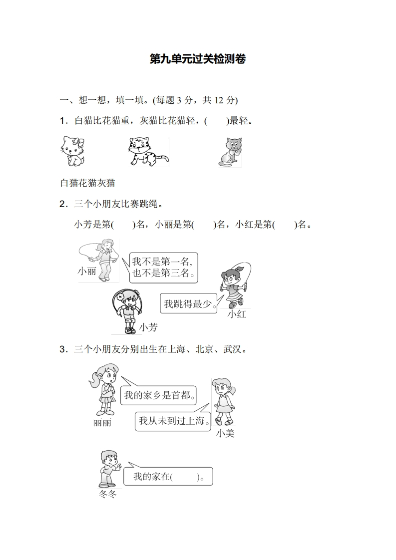 二-下-人教版数学第九单元检测.1