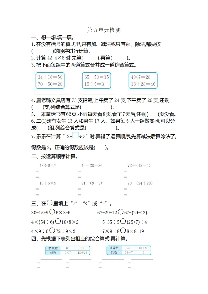 二-下-人教版数学第五单元检测-(1)