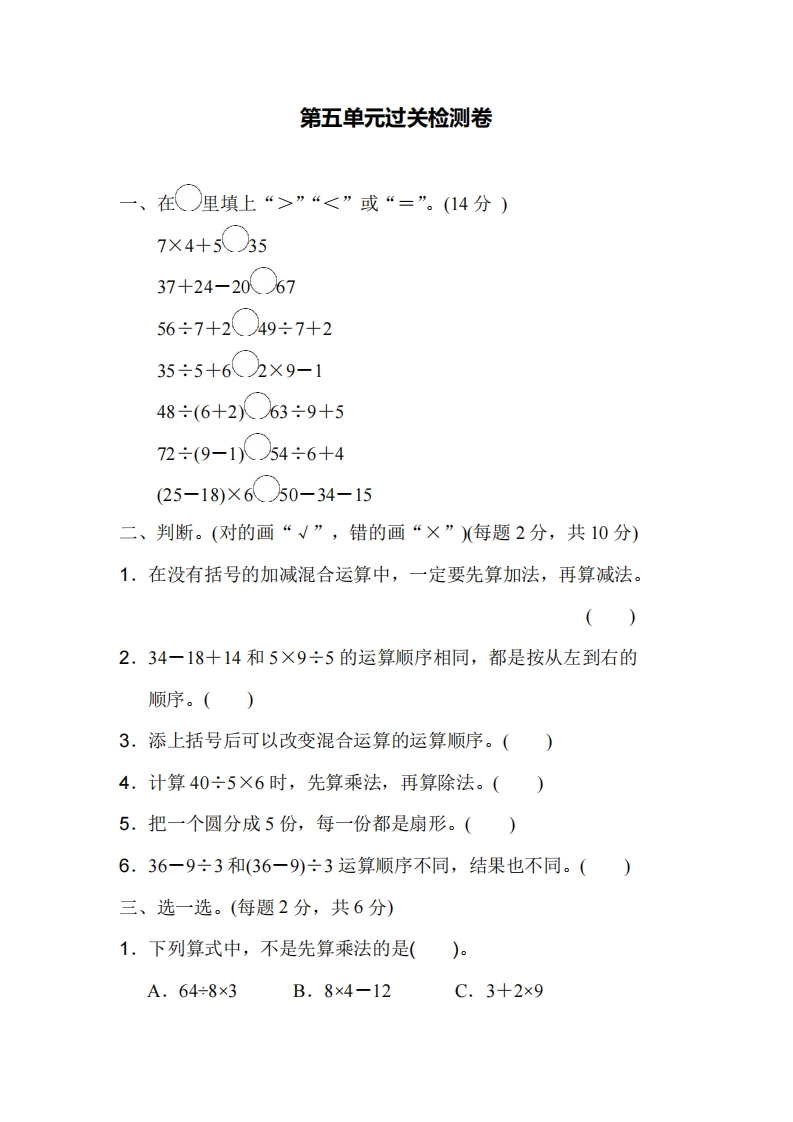 二-下-人教版数学第五单元检测-(2)