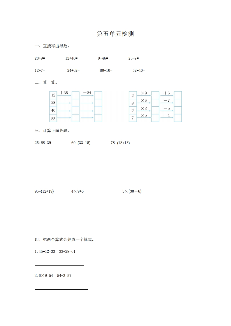 二-下-人教版数学第五单元检测.1