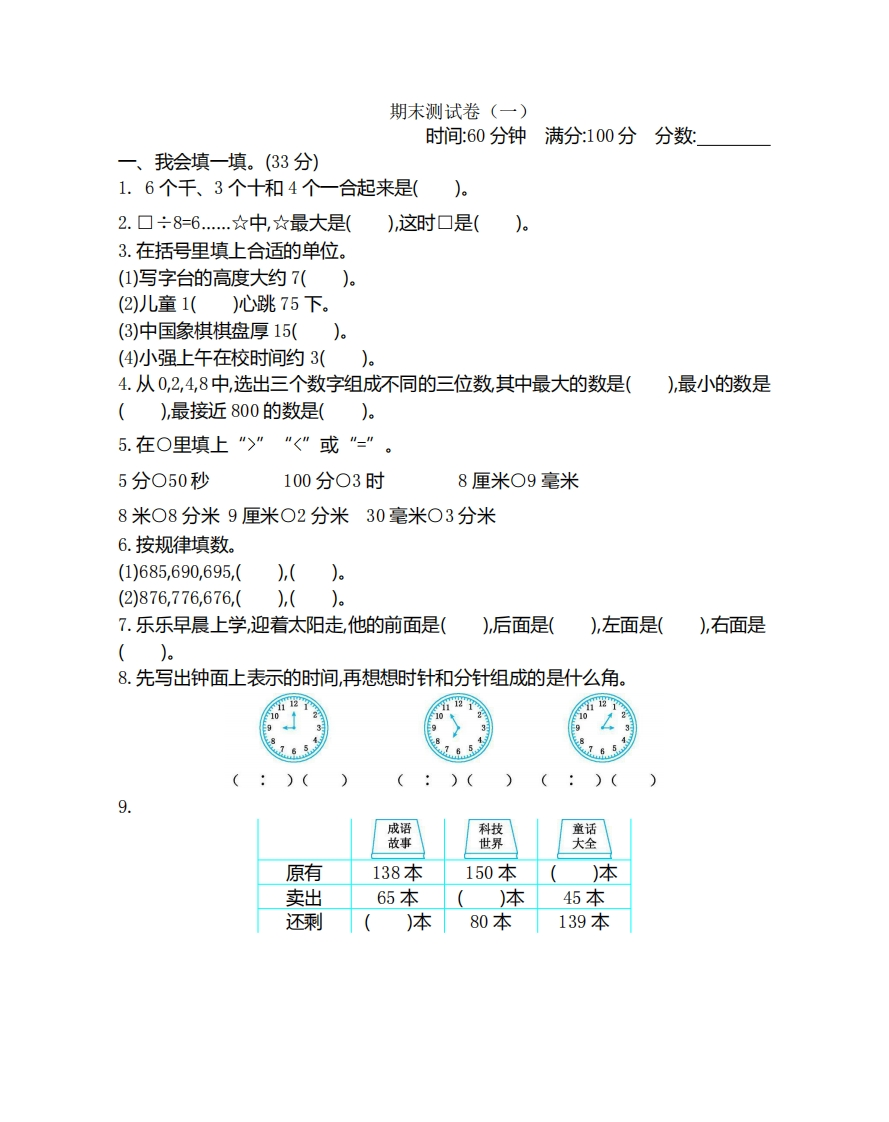 二-下-北师大数学期末测试卷-.1-(1)