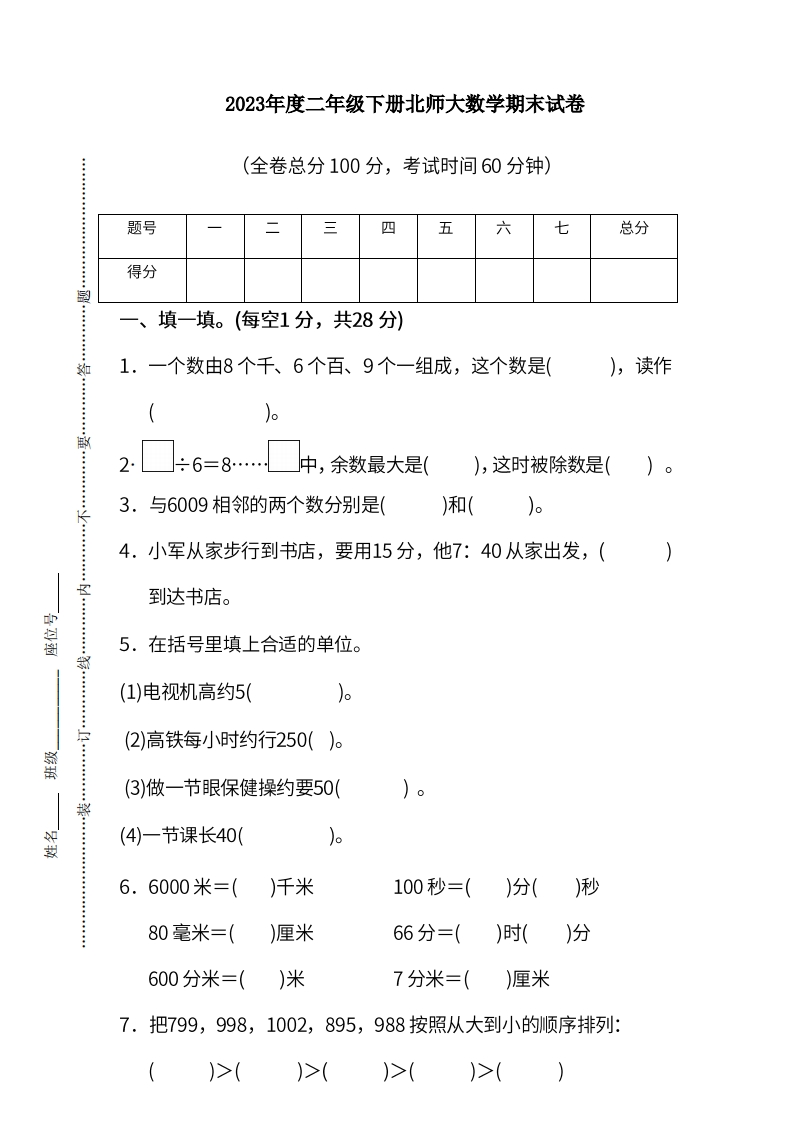 二-下-北师大数学期末测试卷-.4-(1)