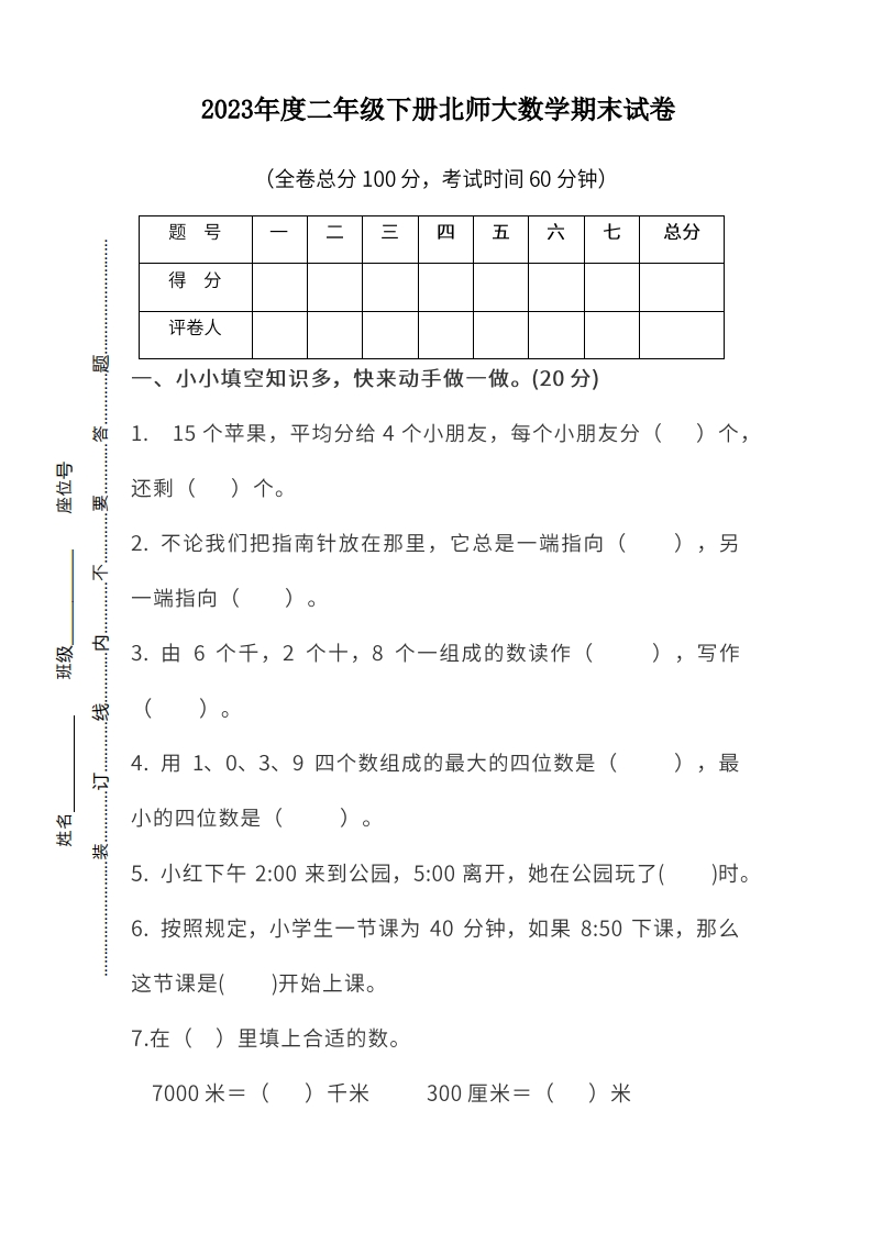 二-下-北师大数学期末测试卷-.5-(1)