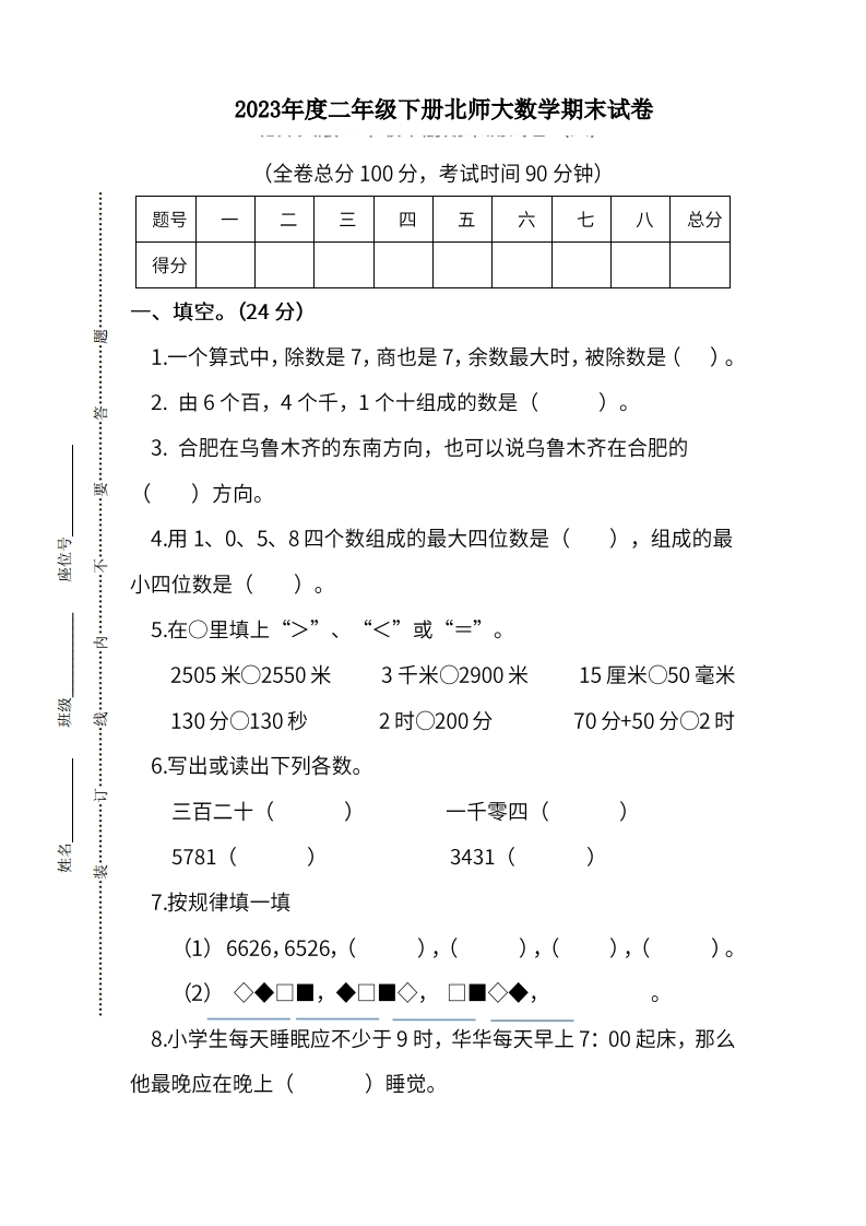 二-下-北师大数学期末测试卷-.6-(1)