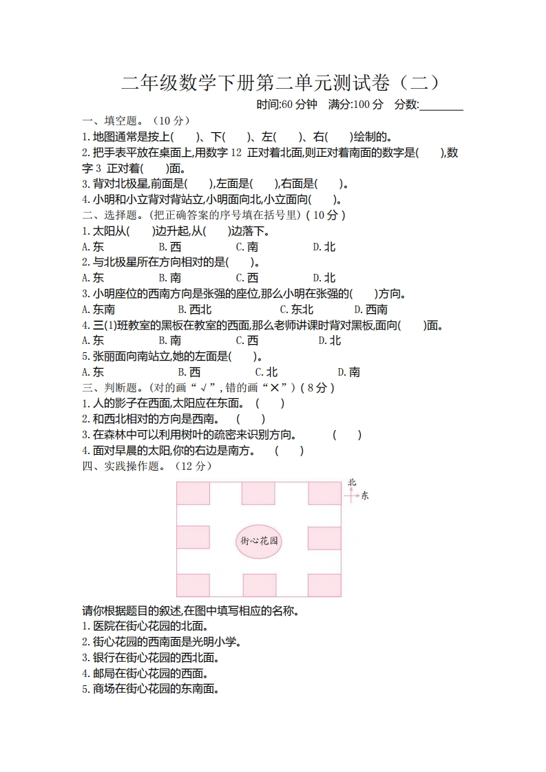 二-下-北师大数学第二单元检测.2