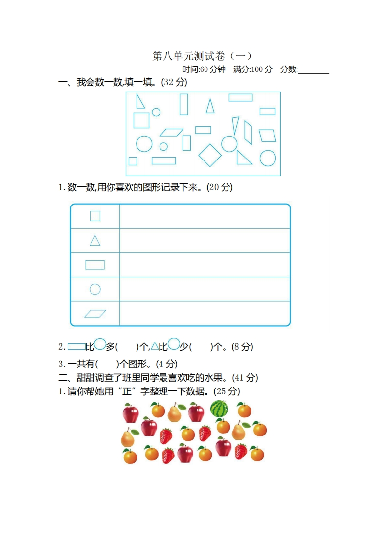 二-下-北师大数学第八单元测试卷.1