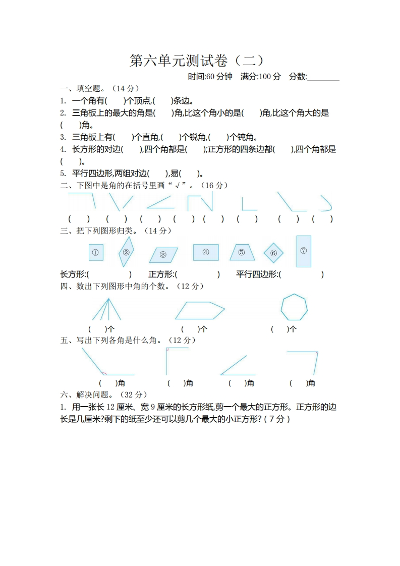二-下-北师大数学第六单元测试卷.2