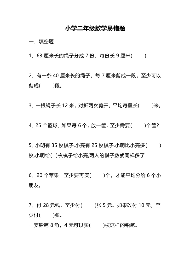 二-下-数学易错题汇总